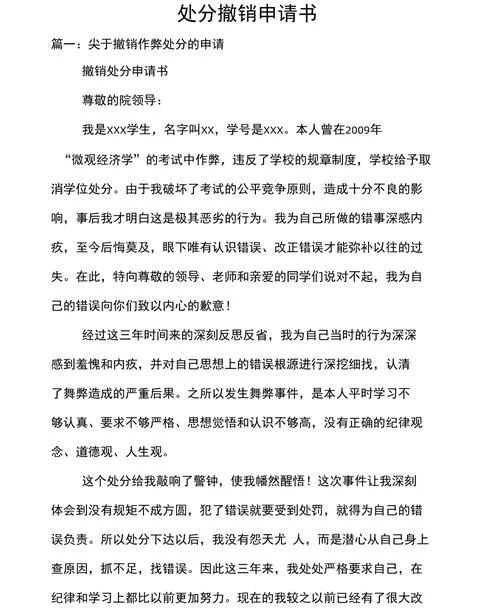 申请撤销处罚申请书_1