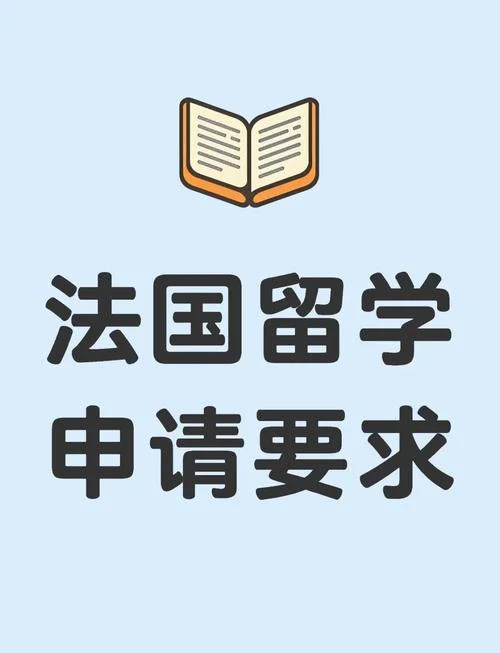 申请法国高中留学_2