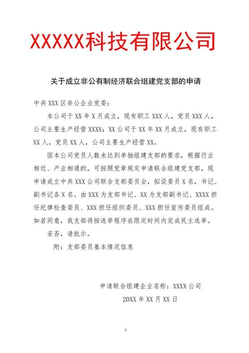 申请成立协会申请书_1