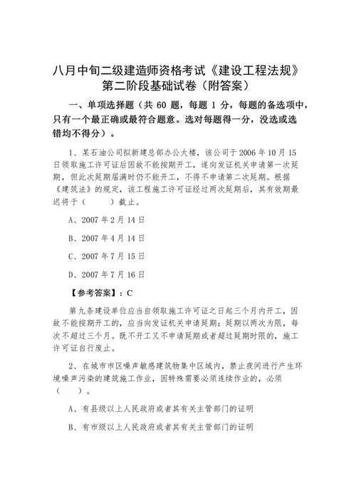 二建的题库_1