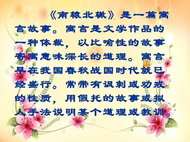 南辕北辙的道理和意思_2