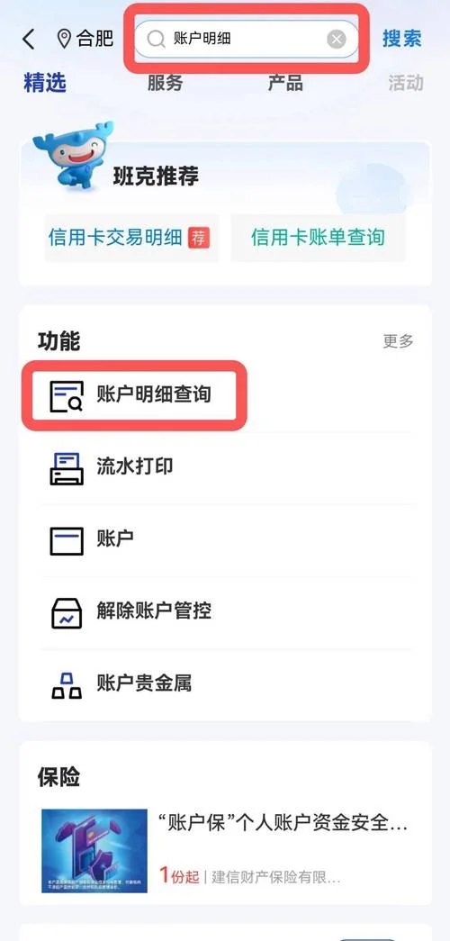 如何查银行账号_1