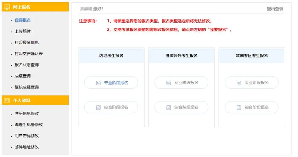 注册会计师网上报考_2