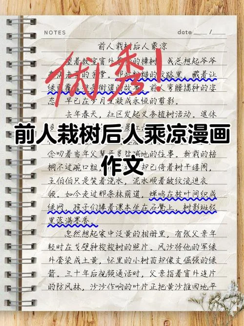 梦见栽树什么意思_1