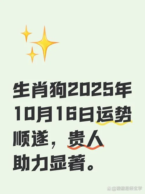 属狗人2016年十月运势_2