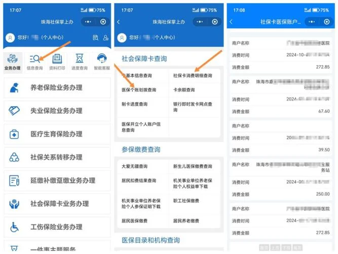 如何查社保个人账户-查社保个人账户