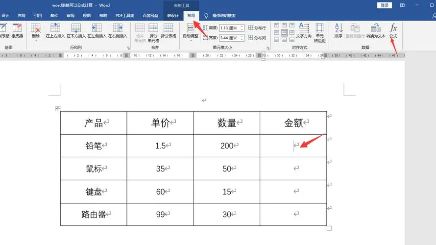 word文档求和公式函数_1