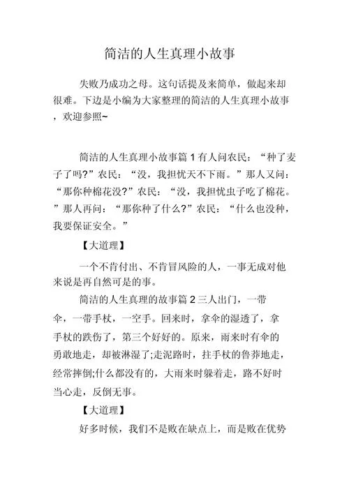 道理故事100篇_1