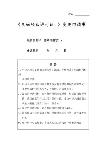 深圳道路运输经营许可证变更地址申请书-深圳道路运输证变更申请