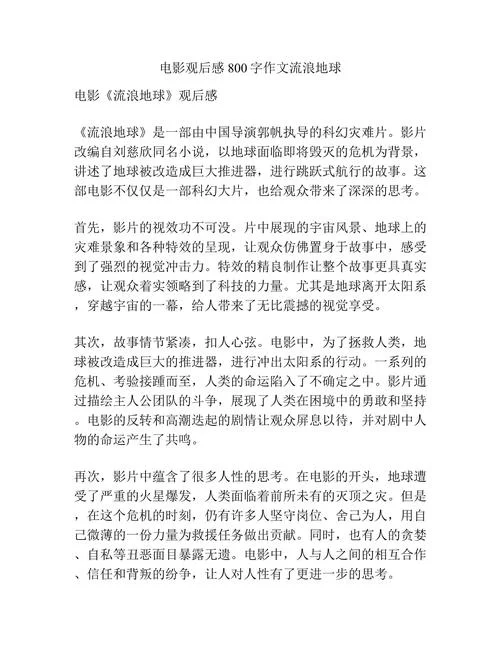 搜索电影读后感800_2