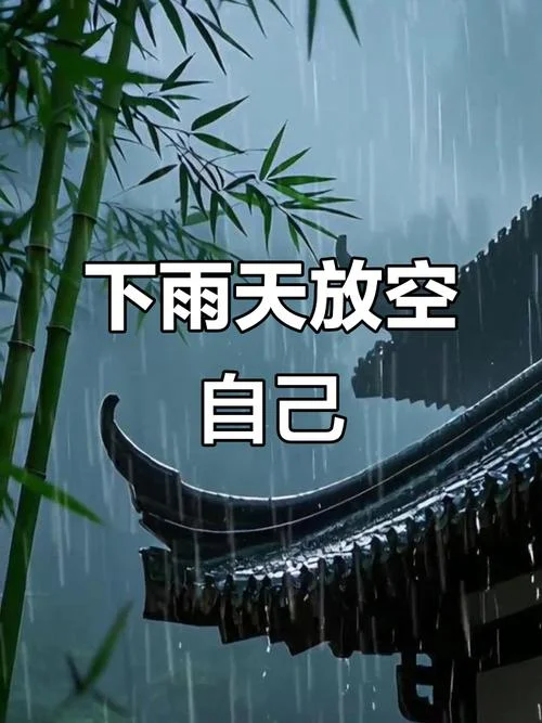 雨天心情_2