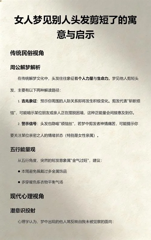 梦见别人给自己剪发_2
