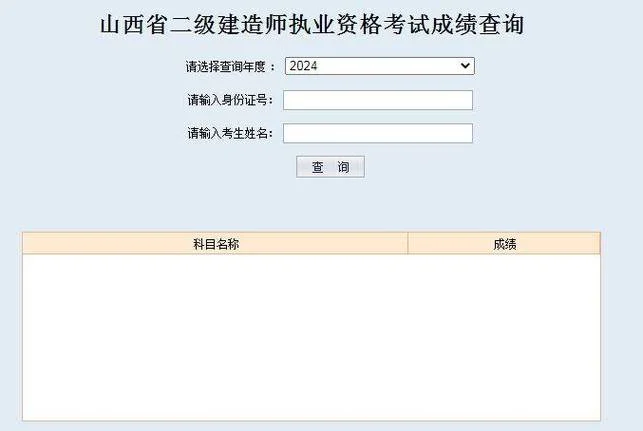 二建查询成绩入口_1