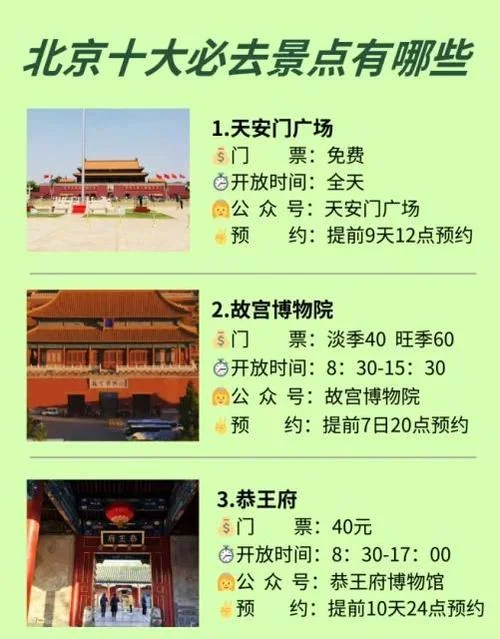 北京东城区景点介绍-北京东城景点一览