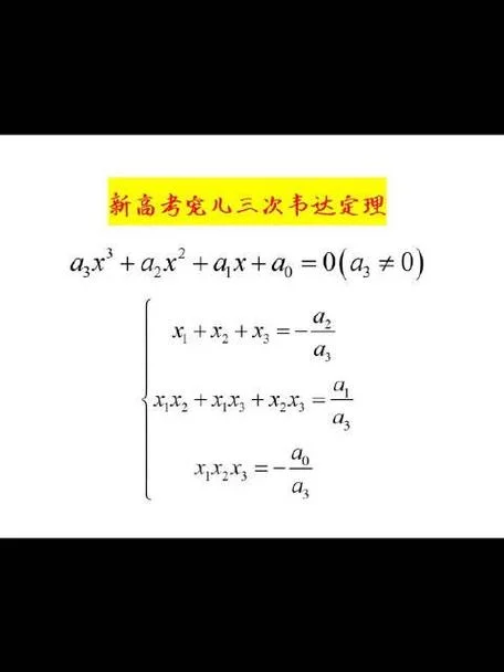 韦达定理x1-x2等什么_1
