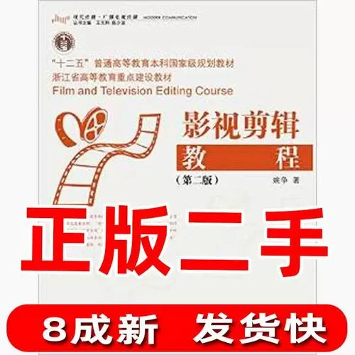 影视剪辑教程姚争感悟-影视剪辑教程姚争感悟