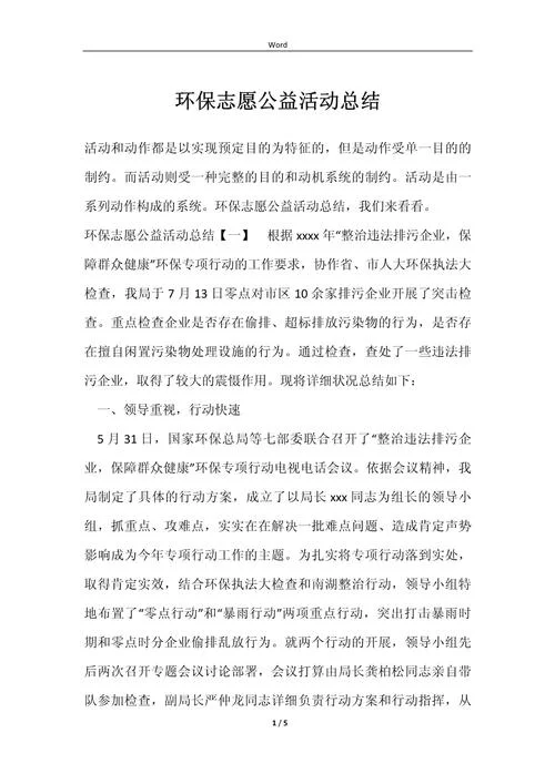 环保感悟与收获_1