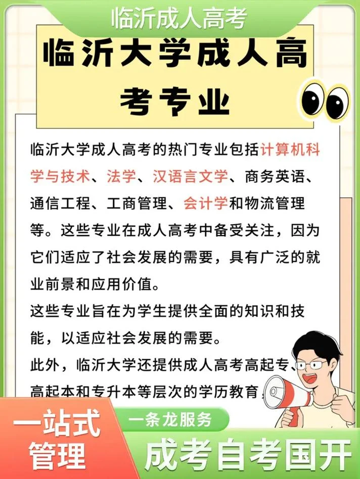 成考本科教育报考须知_2