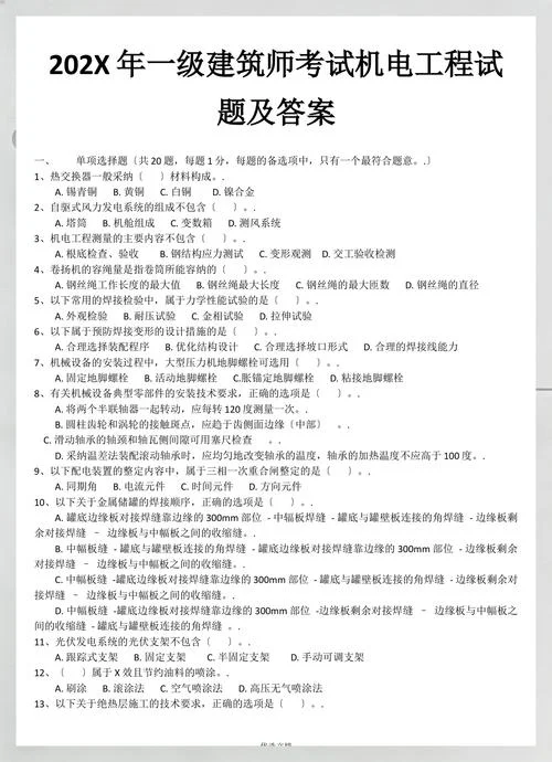 2015市政一建答案_1