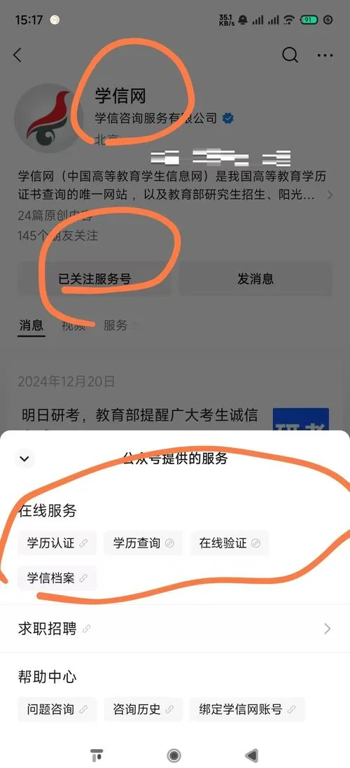 学信网怎么查研究生成绩_2