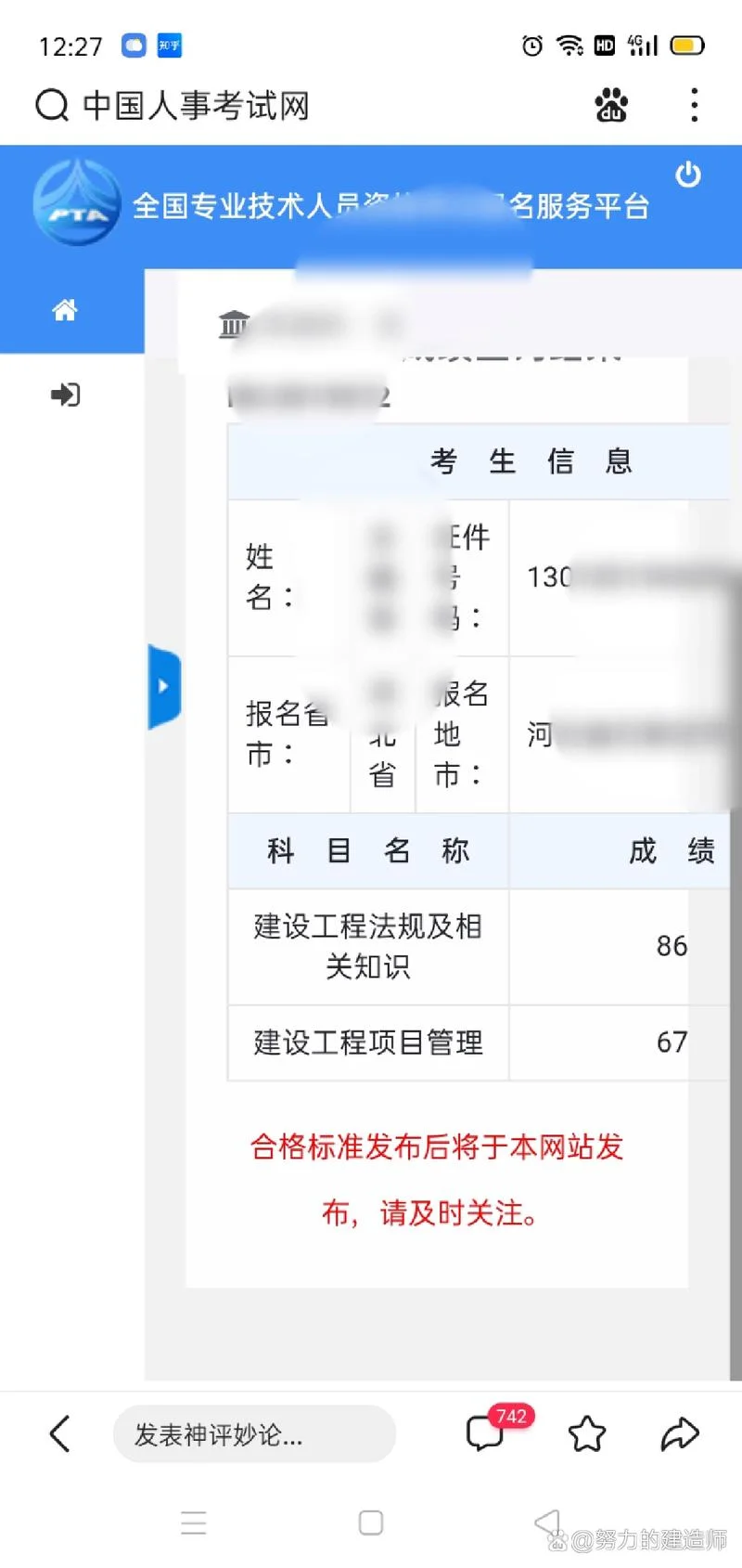 一级建造师各科成绩合格线_1