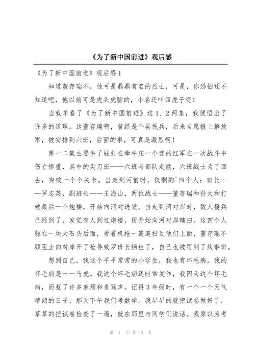 新四军发展史感悟收获_2