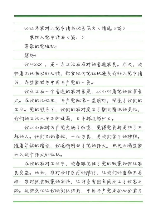 入党申请书学生范文_1
