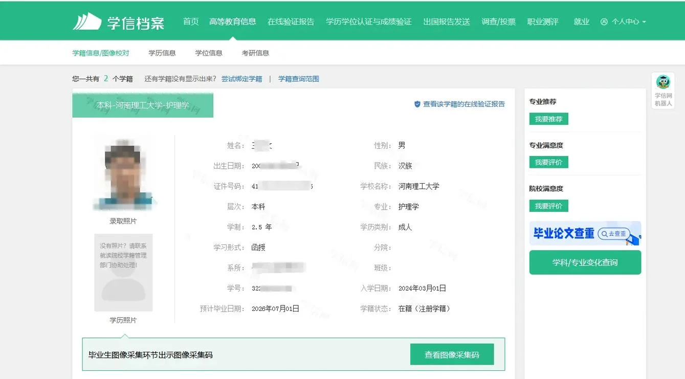 网上报名大专怎么报_2