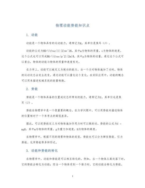 动能定理知识点总结_2