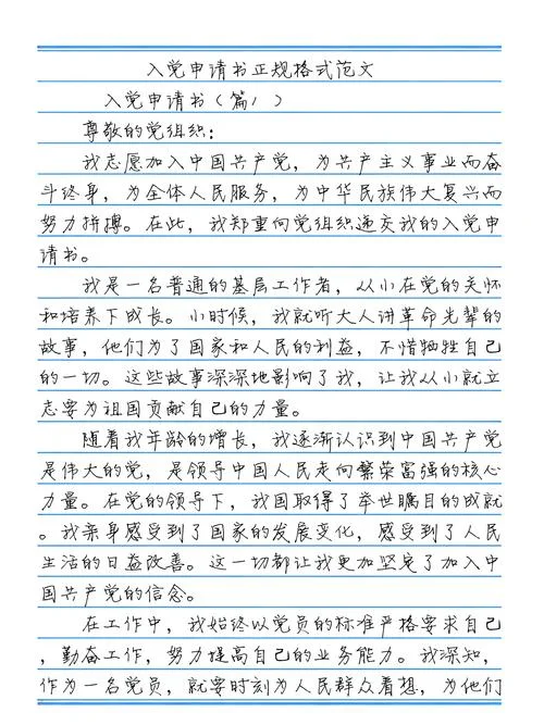 工作单位入党申请书_1