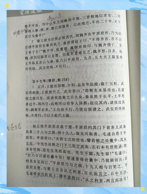 战国策是谁写的_2