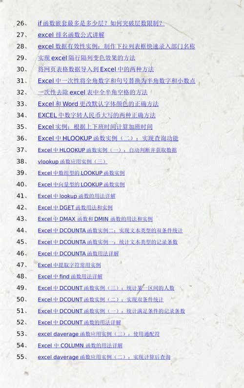 excel函数公式教程下载_1