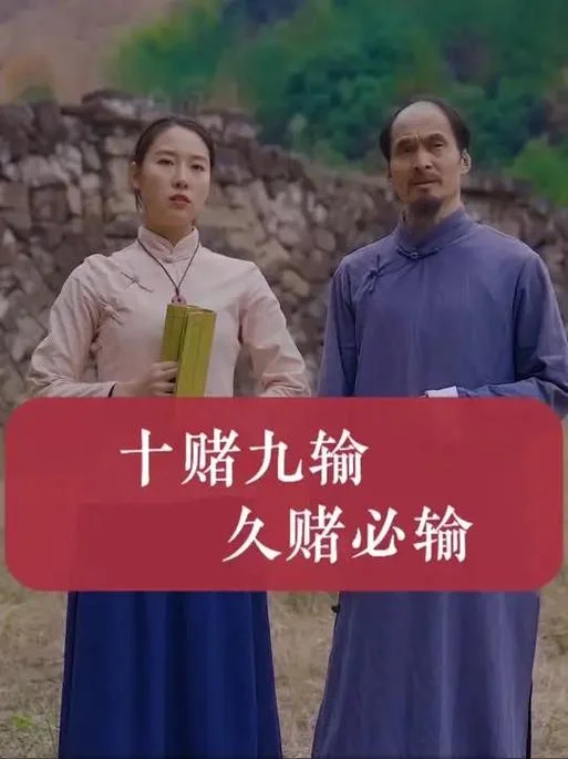 梦见赌博输光了_1