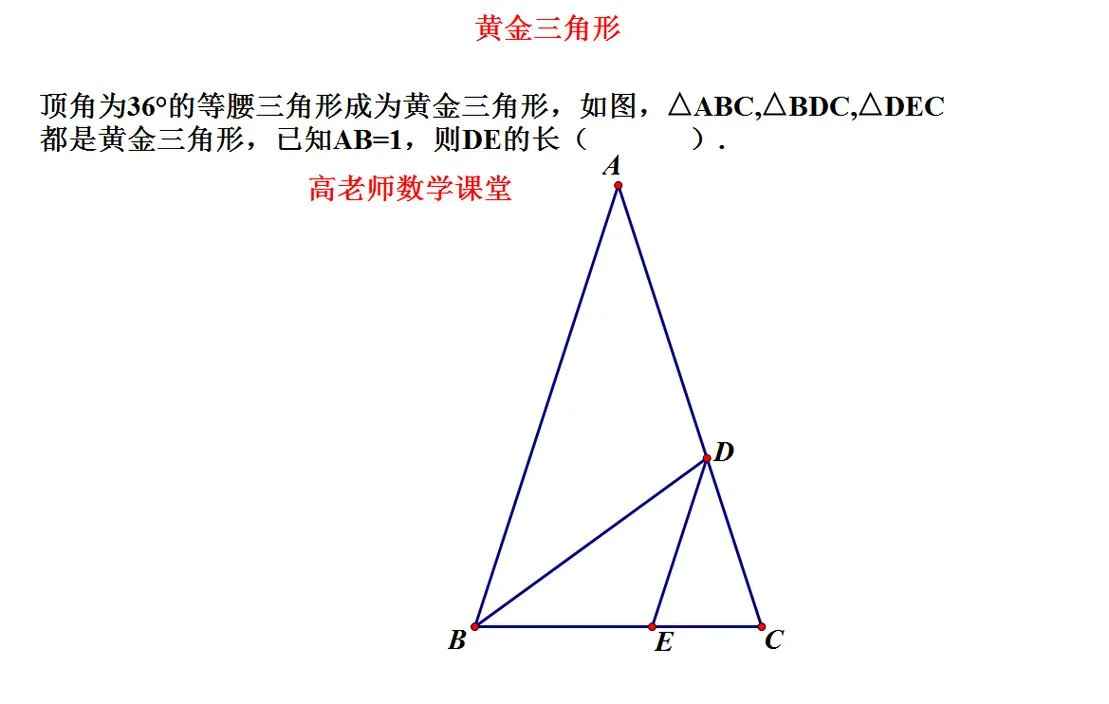 初中数学黄金比例公式_1