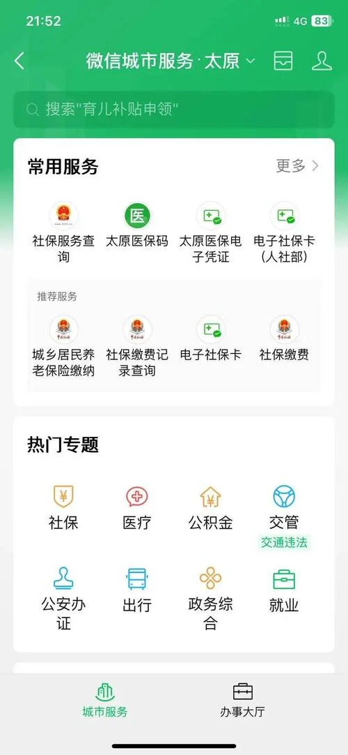 电子社保卡在哪查-电子社保卡在哪里查
