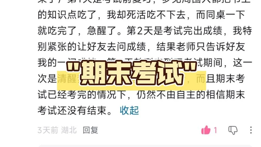 梦见自己即将要参加考试-梦将考试