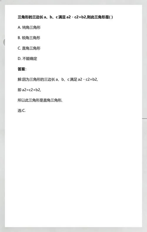 勾股定理a2+b2=c2-勾股定理公式