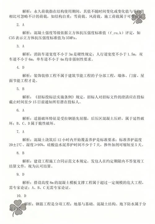 一建建筑试题讲解_1