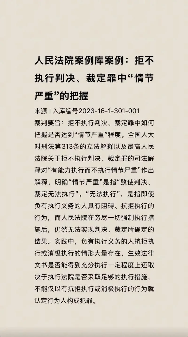 法院不执行的心情说说_2