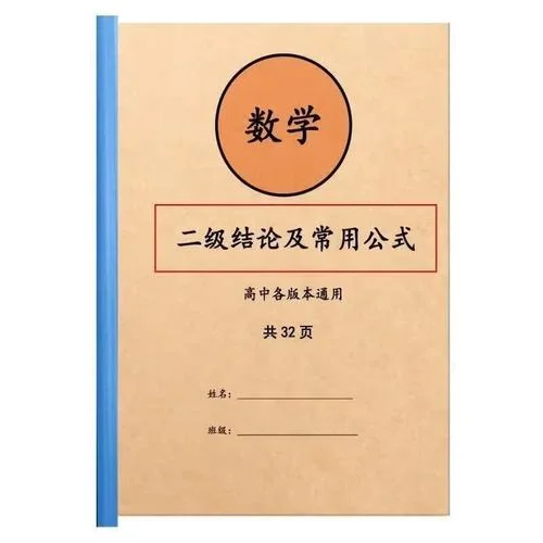 高中数学二级公式_2
