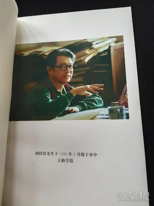 刘绍棠的简介_2