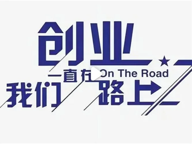 适合2018创业项目_1