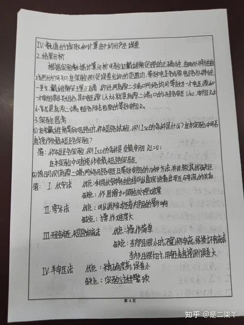 戴维宁定理实验报告数据处理_2