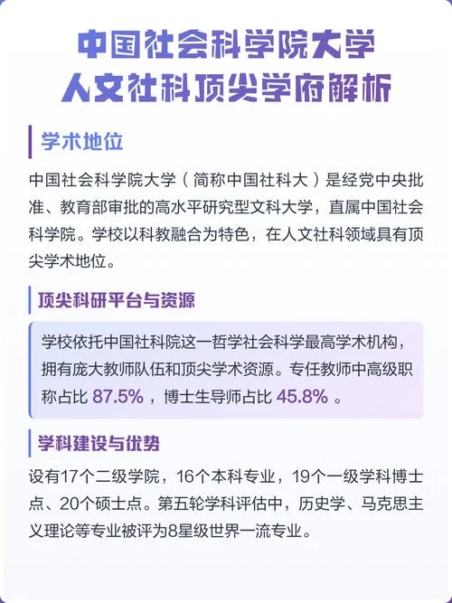 中国顶尖学府_2