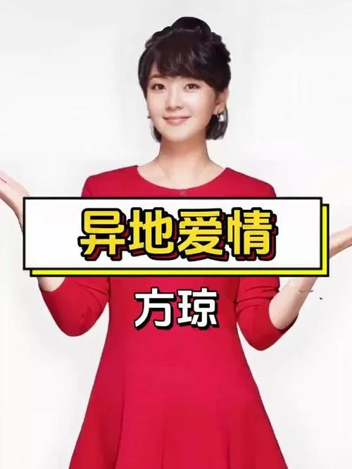 方琼的老公叫什么名字_2