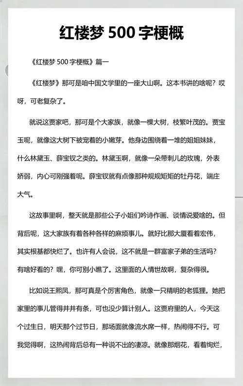 红楼梦的简介400字-红楼梦简介