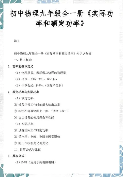 物理额定功率的公式_1