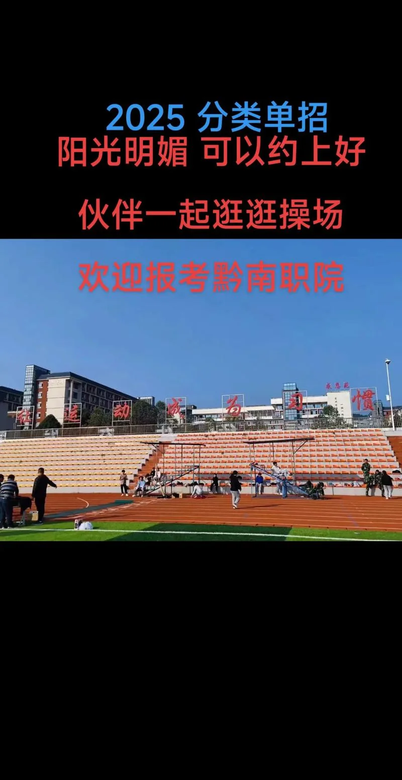 黔南民族职业技术学院-黔南民族职院