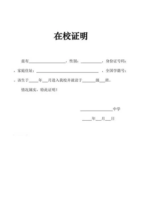 在校表现证明范本-在校表现证明范本
