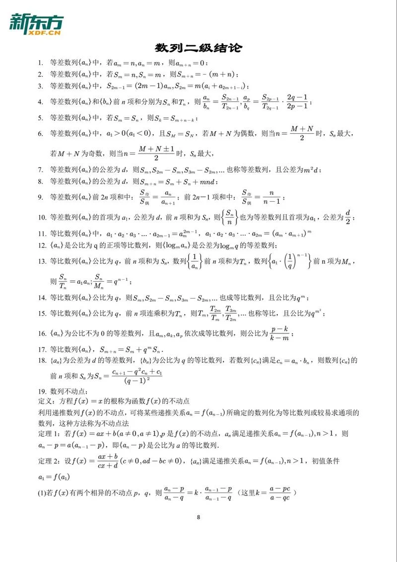 二级等差数列求和公式_2